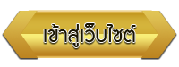 เข้าสู่เว็บไซต์ โรงเรียนวัดสุวรรณคีรี